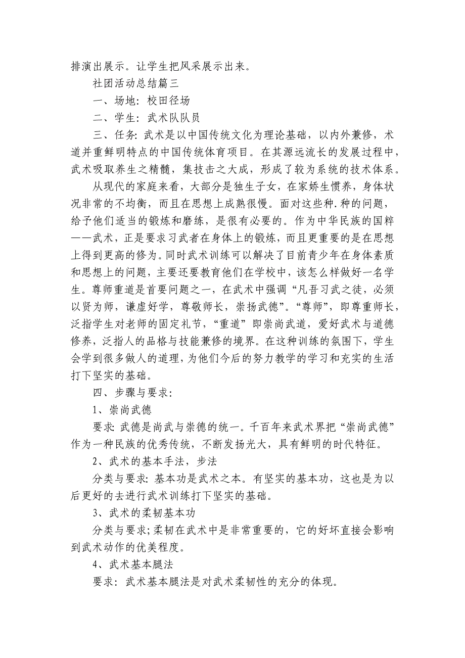 社团活动总结怎么写？（19篇）_第2页