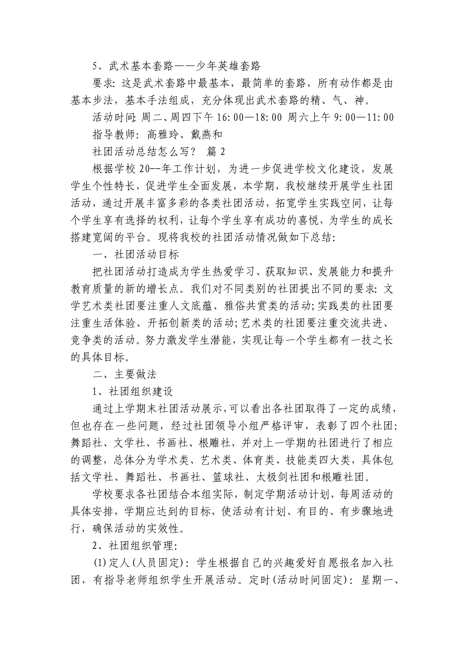 社团活动总结怎么写？（19篇）_第3页