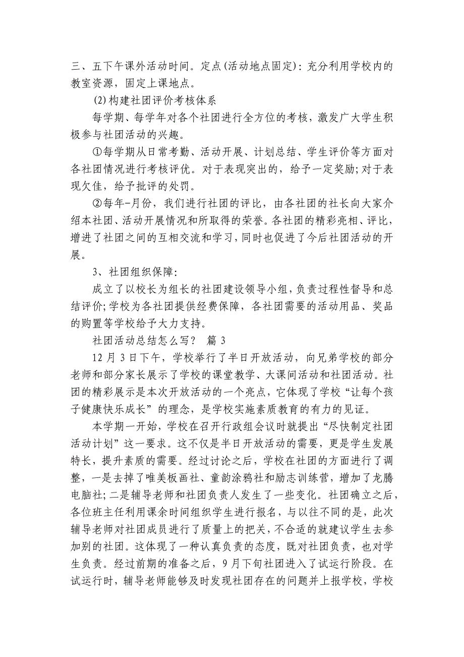 社团活动总结怎么写？（19篇）_第4页