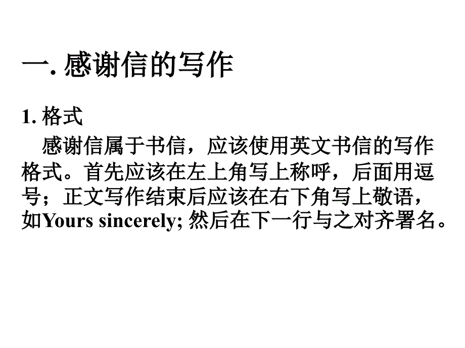 高中课件 感谢信Letter of Thanks_第2页