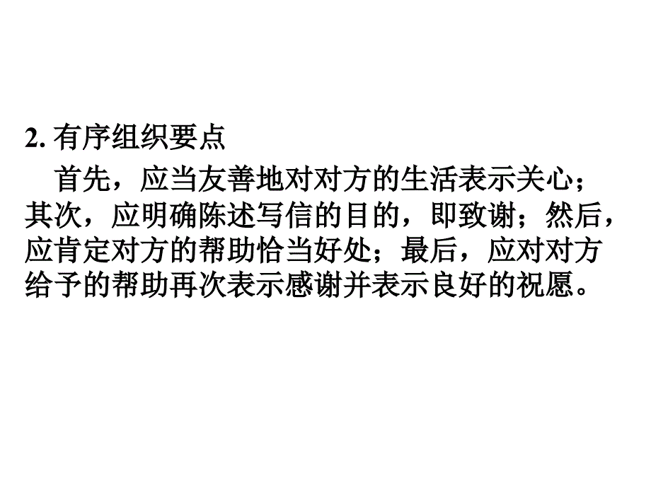 高中课件 感谢信Letter of Thanks_第3页