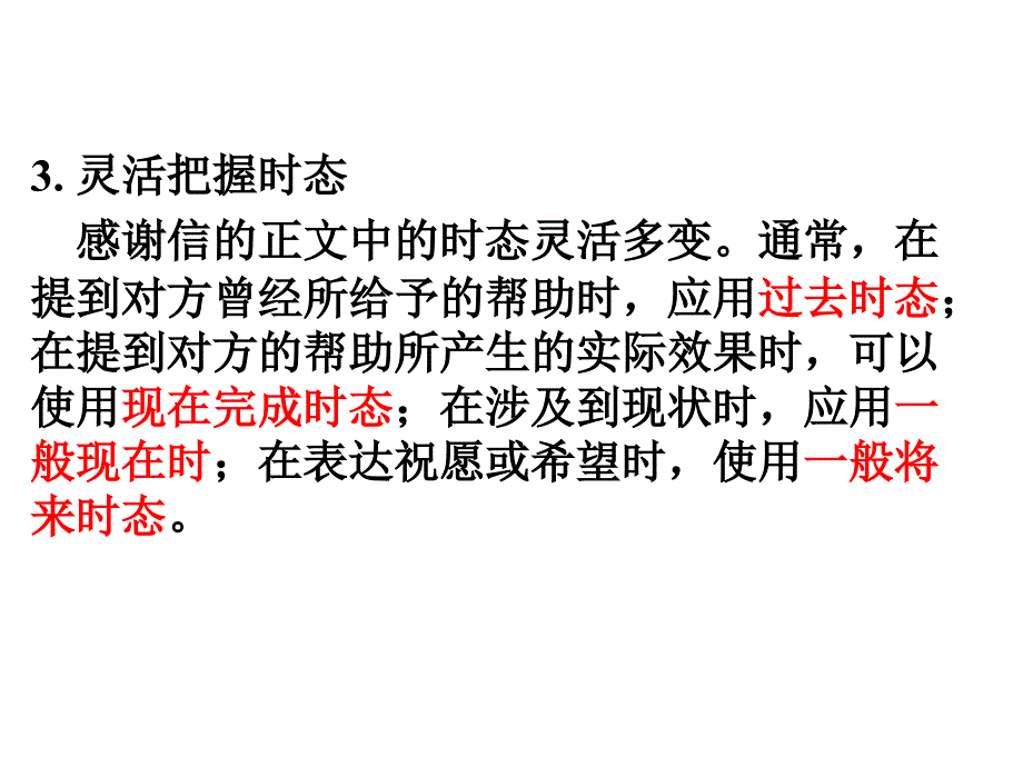 高中课件 感谢信Letter of Thanks_第4页