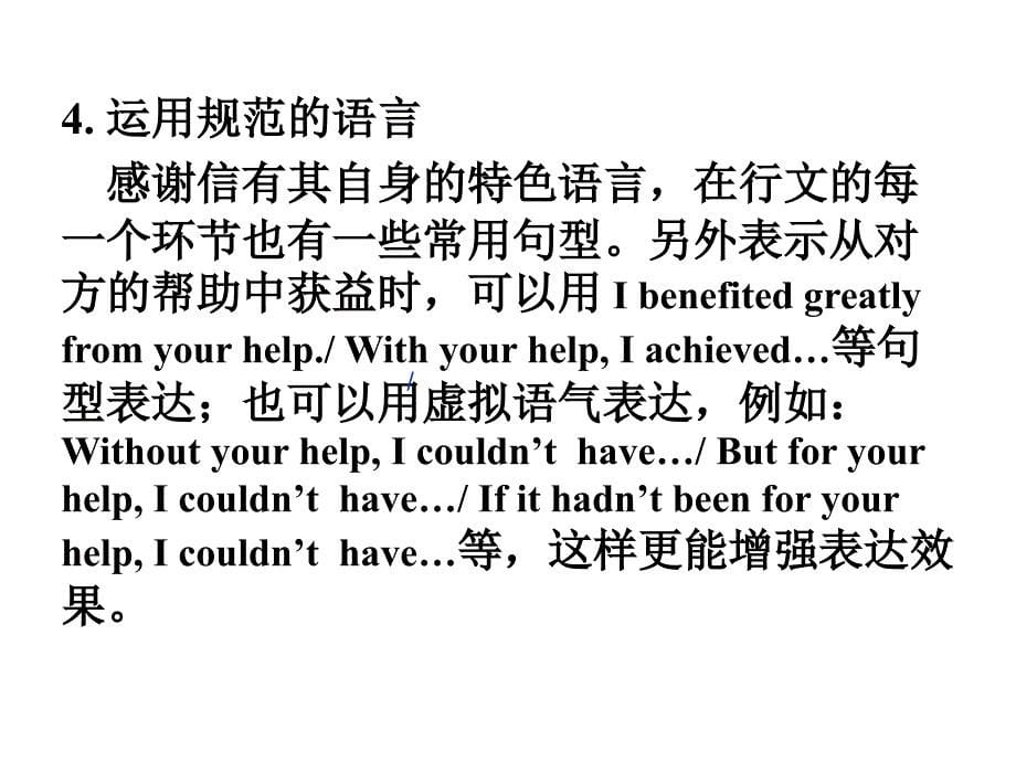 高中课件 感谢信Letter of Thanks_第5页