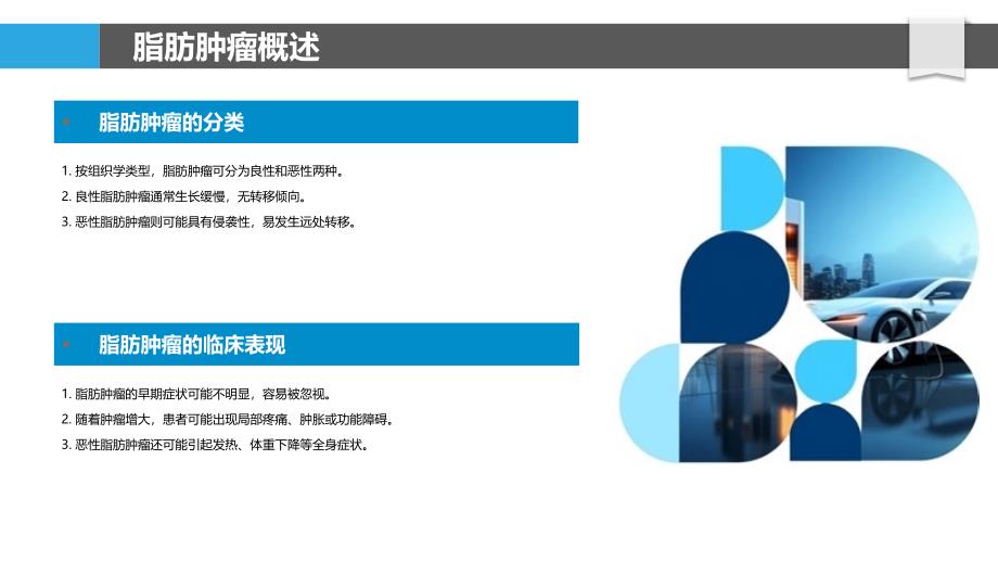 脂肪肿瘤的早期诊断技术-洞察分析_第4页