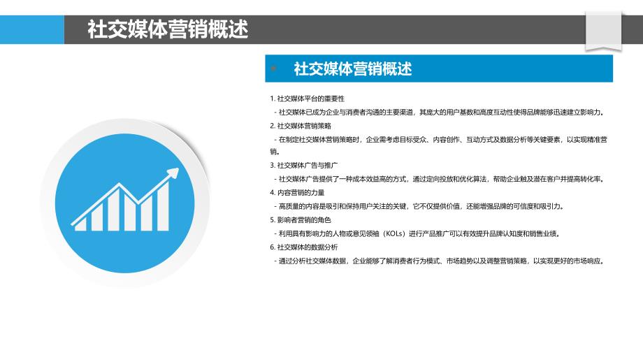 社交媒体在营销中的作用研究-洞察分析_第4页