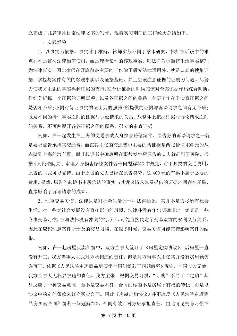 专业律师年终工作总结6篇_第5页