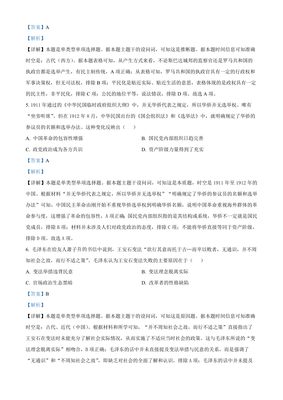 陕西省汉中市2024-2025学年高二上学期期中考试历史 Word版含解析_第3页