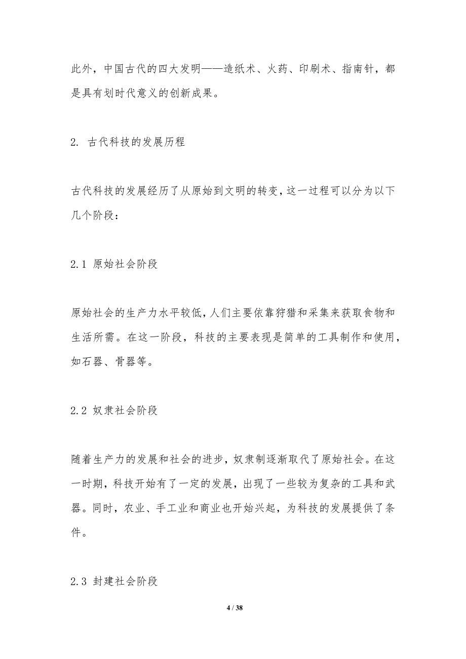 古代科技与现代技术的对比研究-洞察分析_第4页