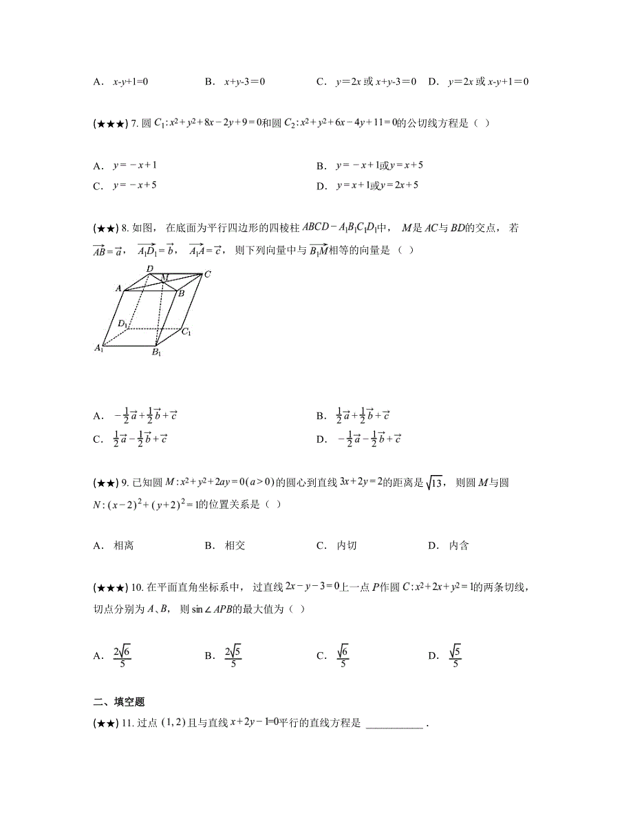 2024—2025学年天津市南开区高二上学期阶段性质量检测（一）数学试卷_第2页