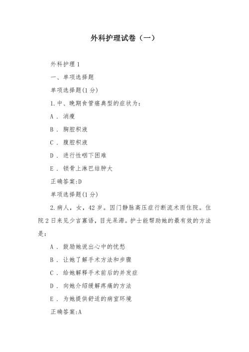 外科护理试卷（一）