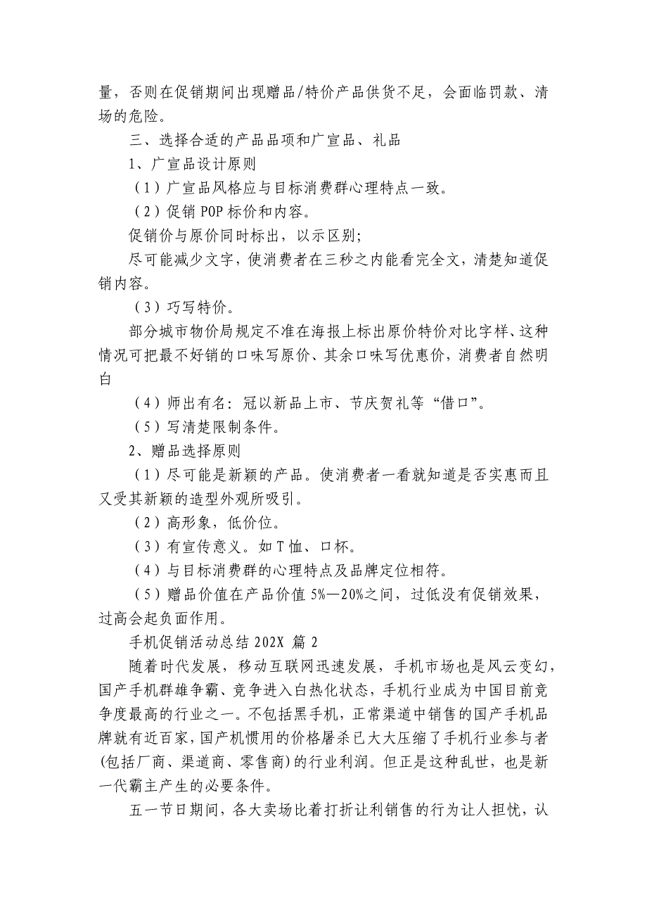 手机促销活动总结2024-2025（18篇）_第2页