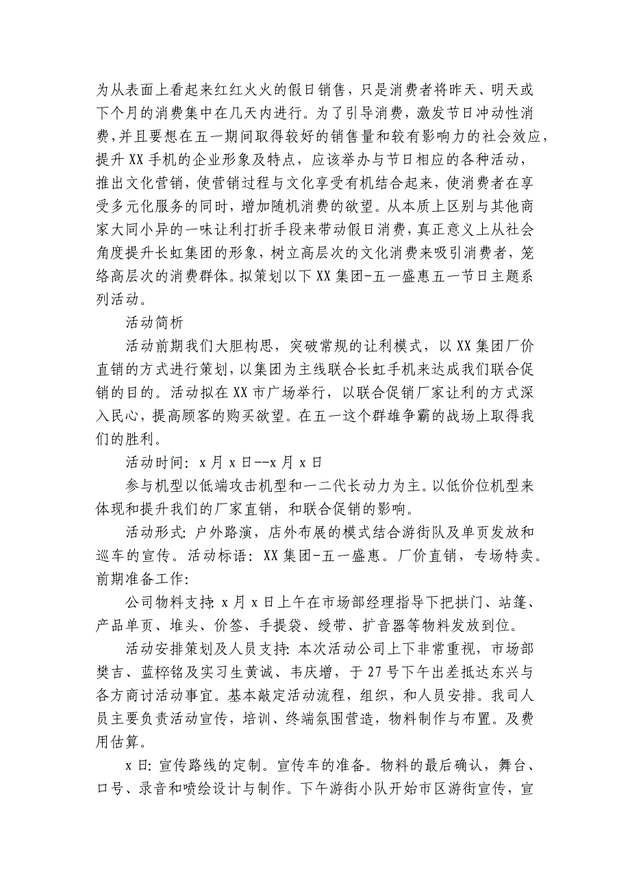 手机促销活动总结2024-2025（18篇）_第3页