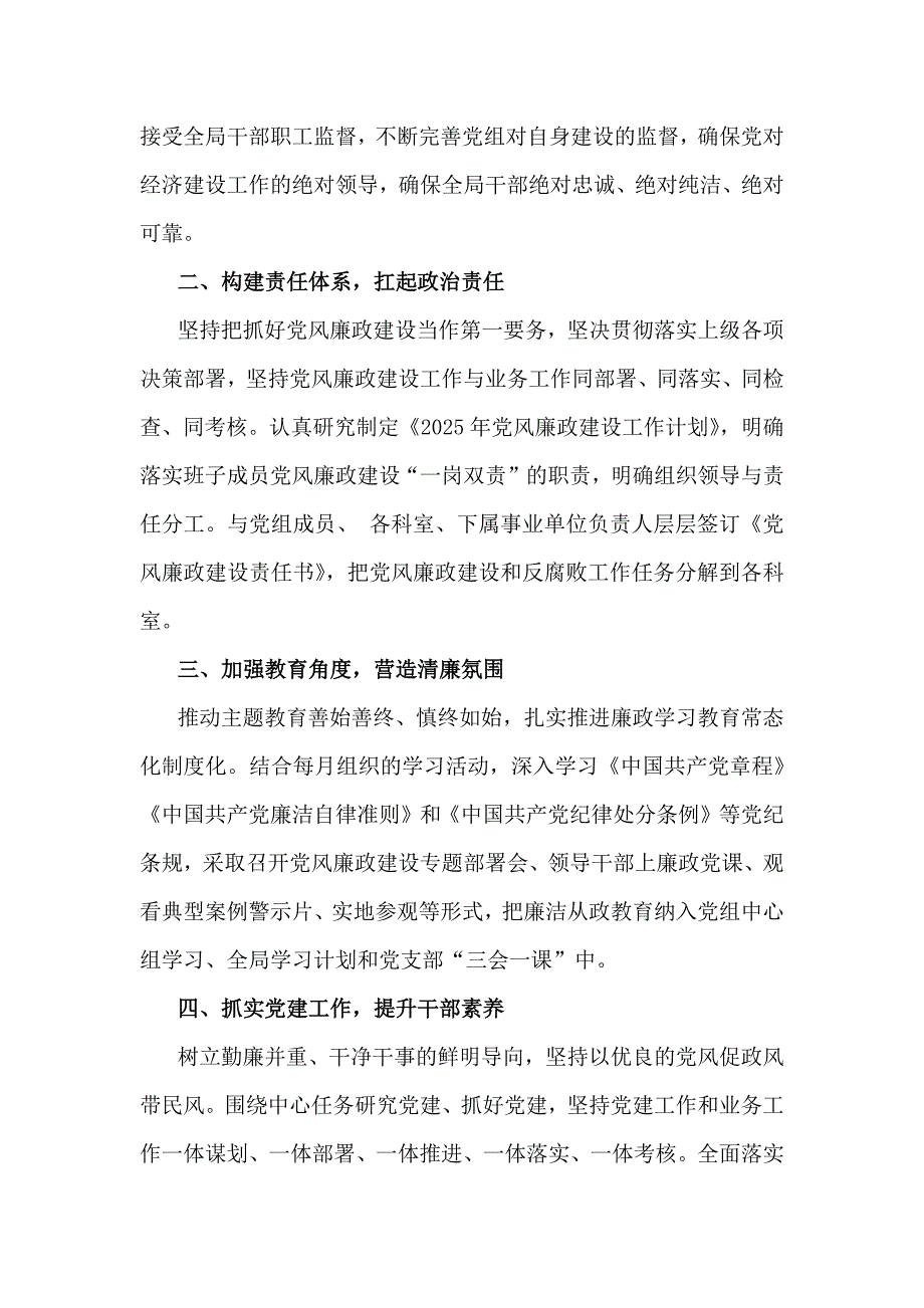 2025年度党风廉政建设工作计划【2篇】范文稿_第2页