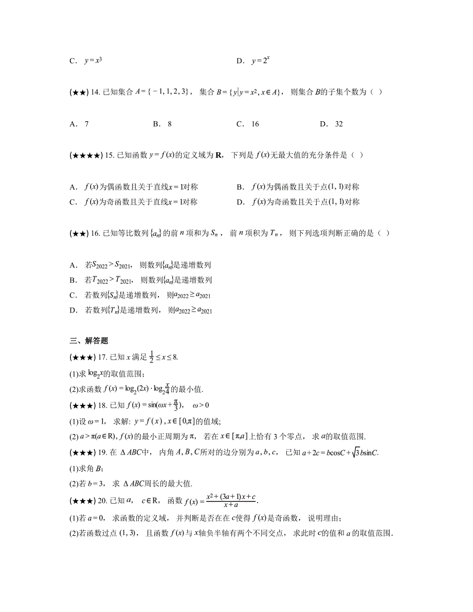 2024—2025学年上海市宝山区海滨中学高三上学期期中学业质量检测数学试卷_第2页