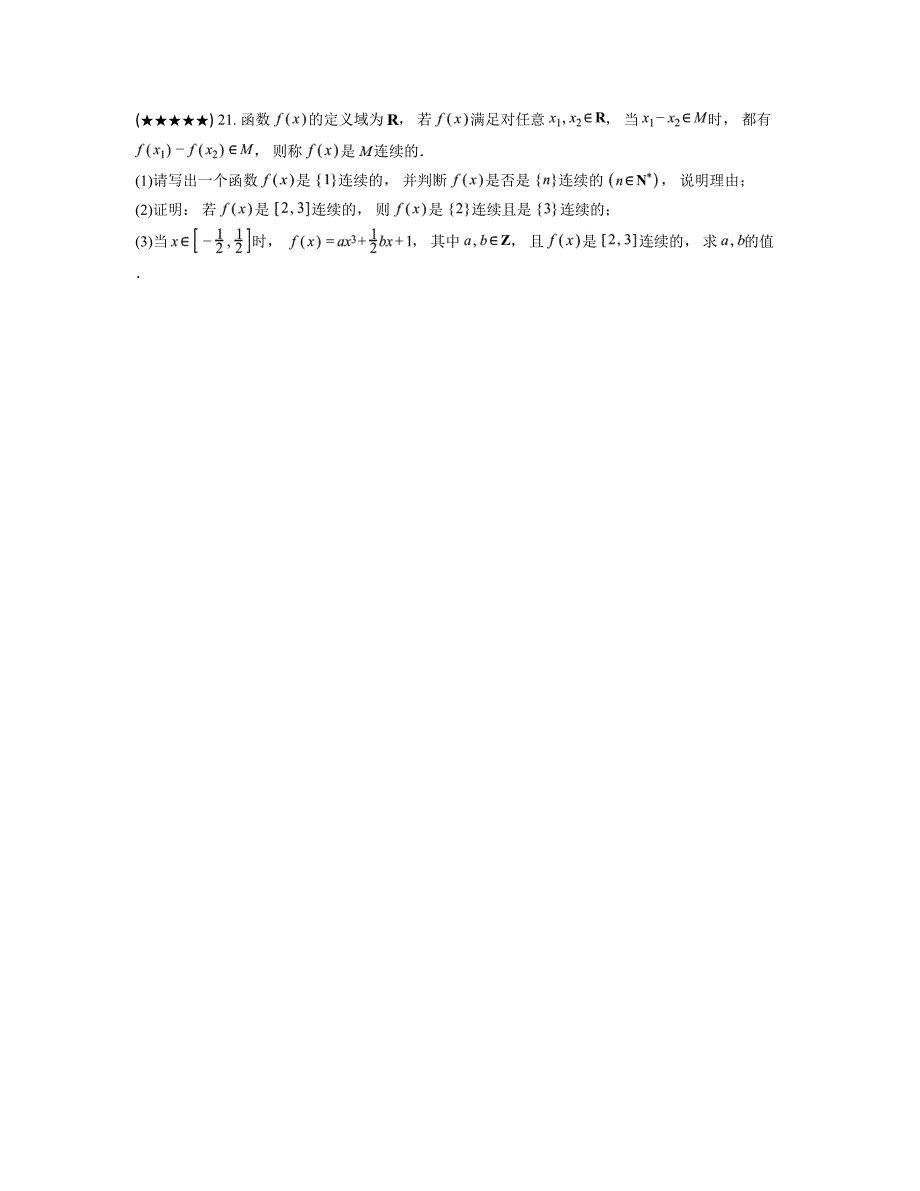 2024—2025学年上海市宝山区海滨中学高三上学期期中学业质量检测数学试卷_第3页