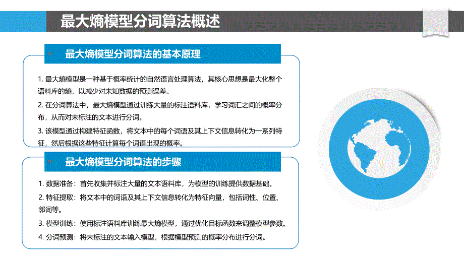 最大熵模型分词算法优化-洞察分析_第4页