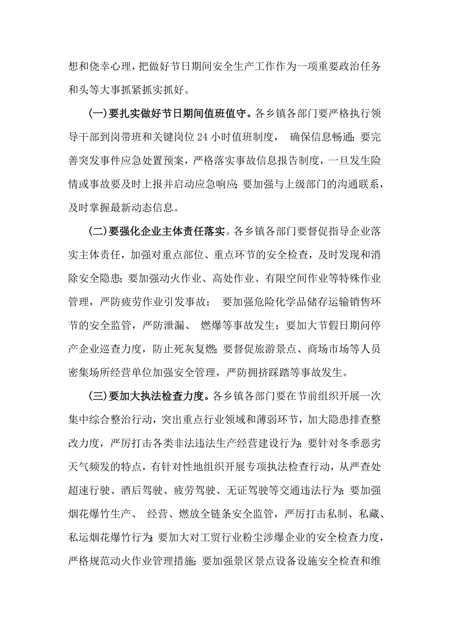 领导干部在2025年元日春节前后安全稳定工作会议上的讲话稿3390字范文_第2页