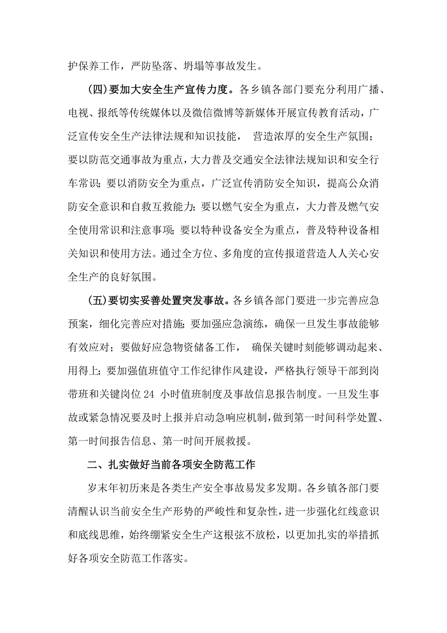 领导干部在2025年元日春节前后安全稳定工作会议上的讲话稿3390字范文_第3页