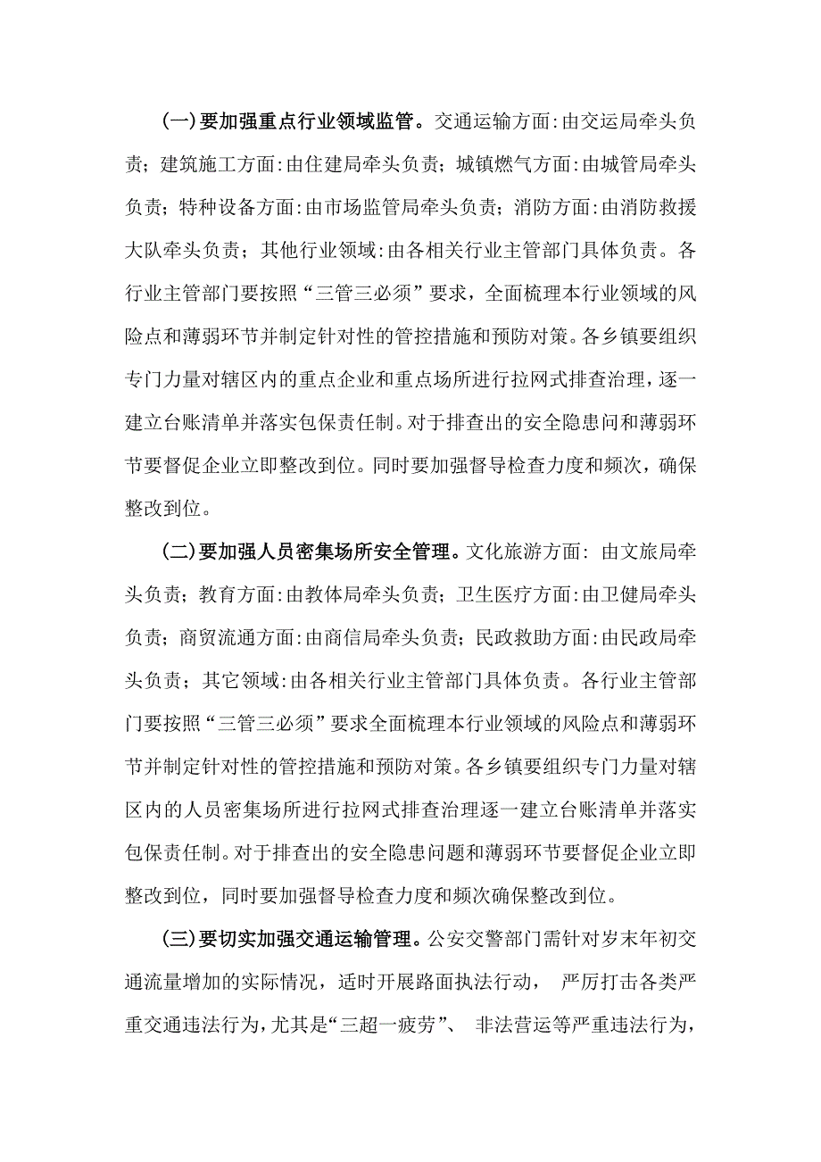 领导干部在2025年元日春节前后安全稳定工作会议上的讲话稿3390字范文_第4页