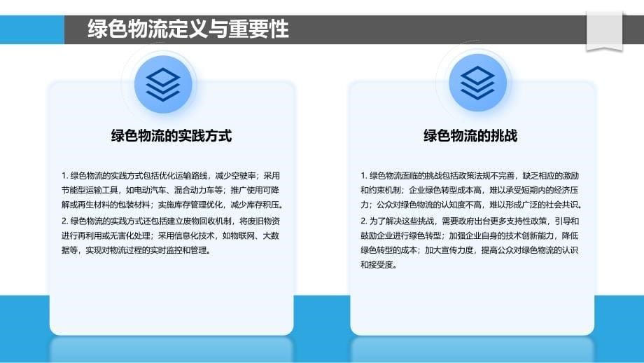 绿色物流在图书批发行业的实践与挑战-洞察分析_第5页