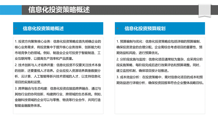 行业信息化投资策略分析-洞察分析_第4页