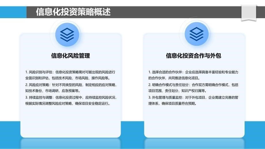 行业信息化投资策略分析-洞察分析_第5页