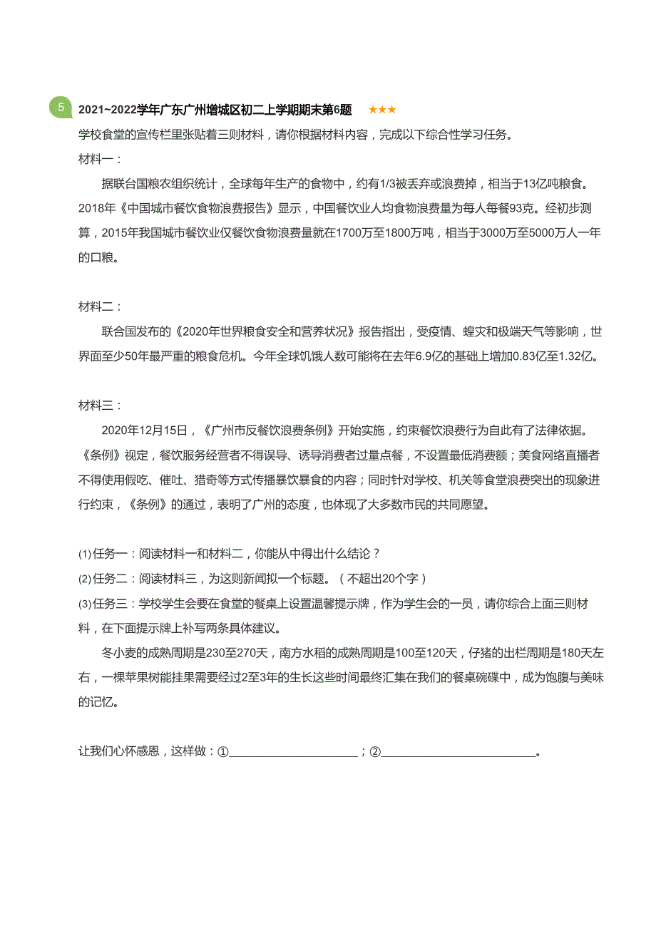 广东省广州番禺区2022-2023学年八年级上学期期末语文试卷（含答案）_第2页