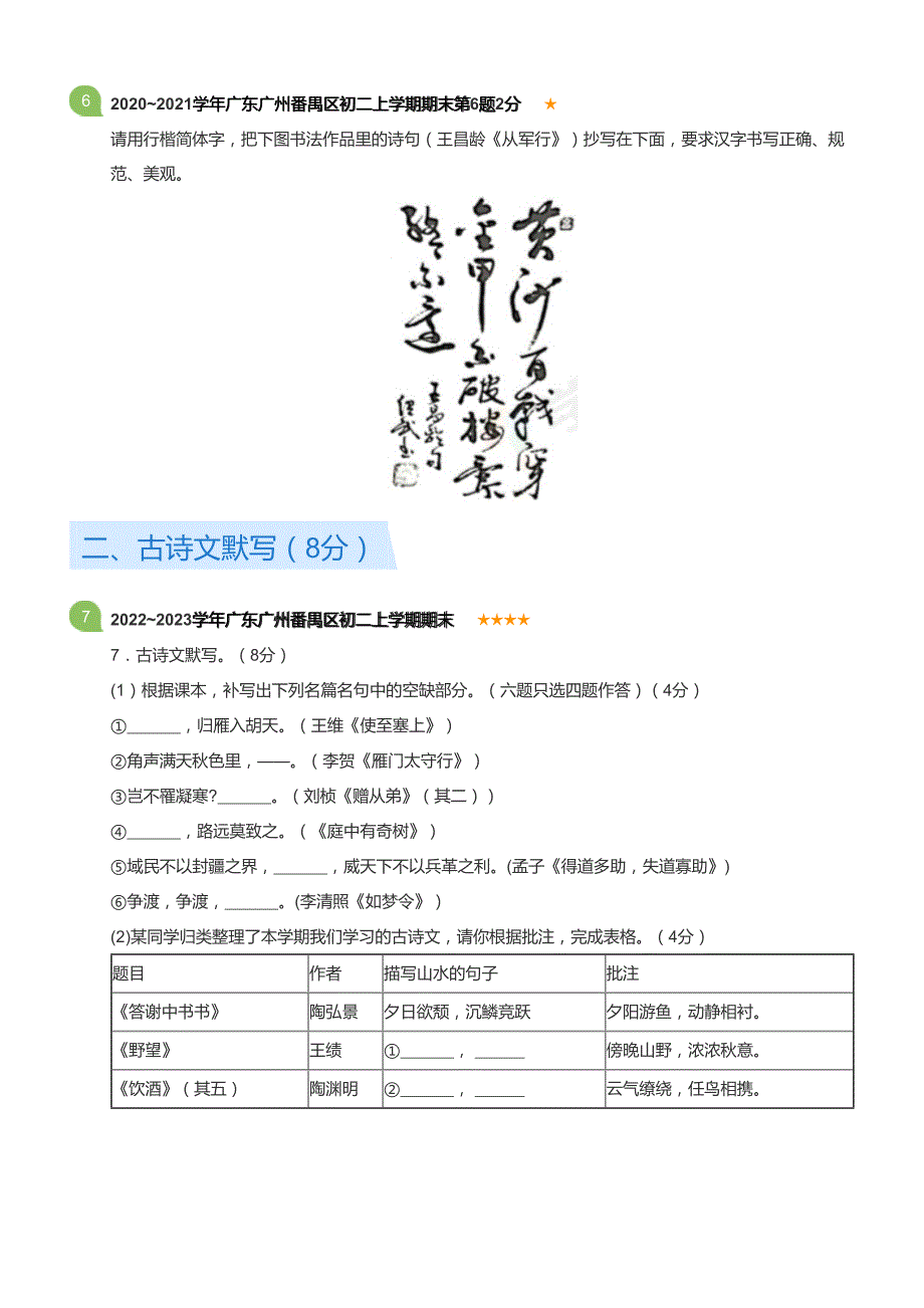 广东省广州番禺区2022-2023学年八年级上学期期末语文试卷（含答案）_第3页