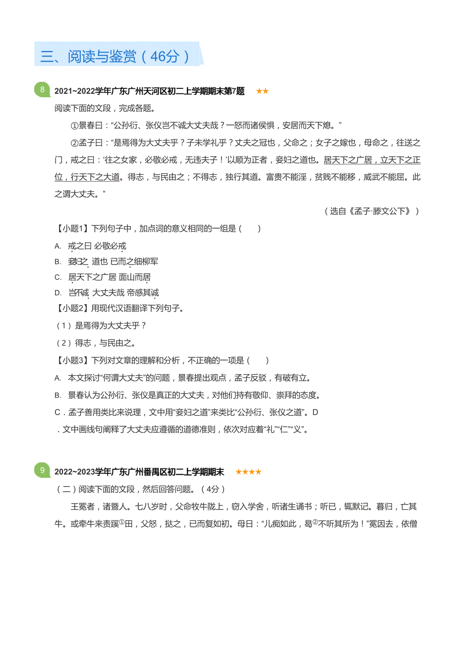 广东省广州番禺区2022-2023学年八年级上学期期末语文试卷（含答案）_第4页