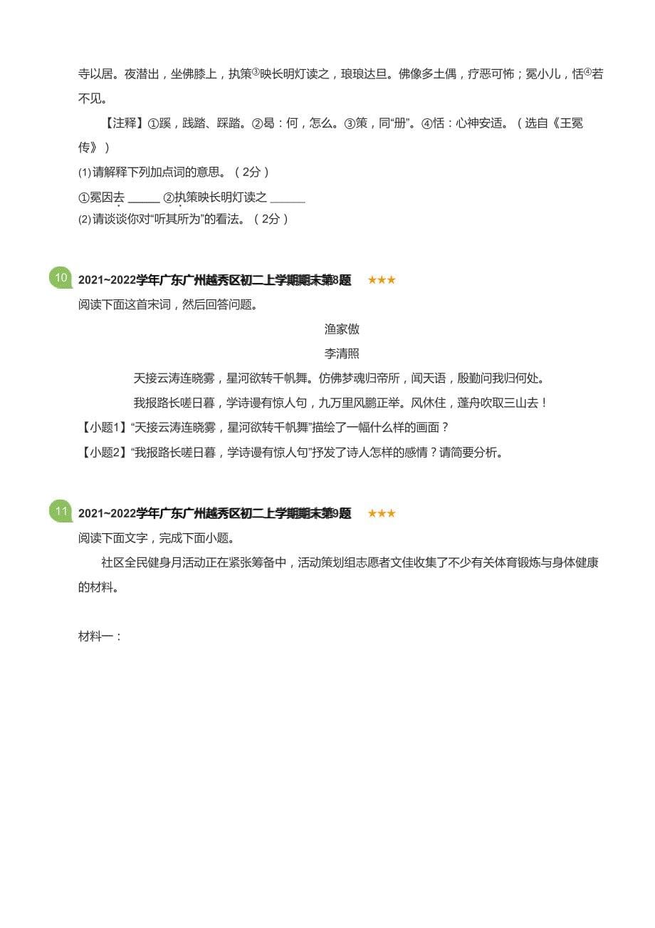 广东省广州番禺区2022-2023学年八年级上学期期末语文试卷（含答案）_第5页