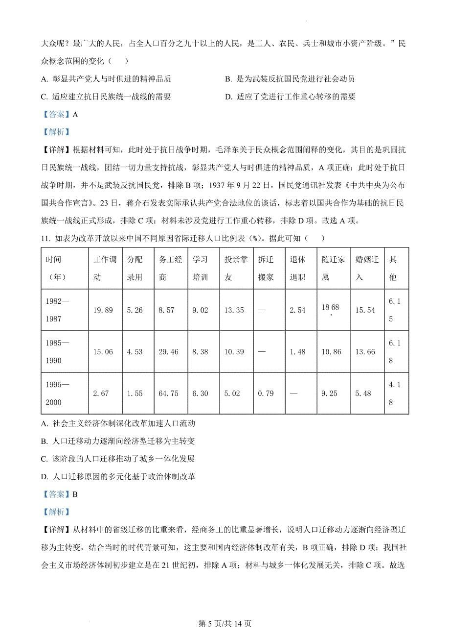 湖南省岳阳市2023届高三12月月考历史试题Word版含解析_第5页