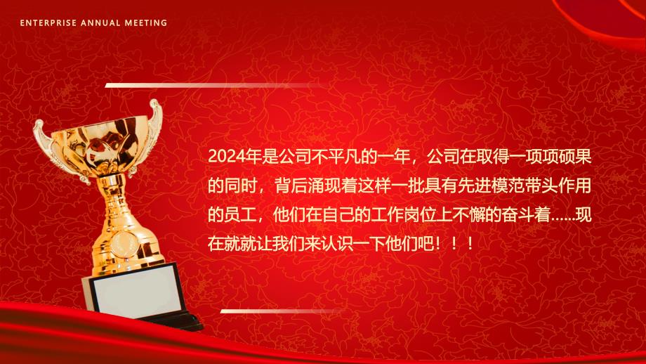 2025颁奖盛典PT精美大气公司年会员工表彰大会模板_第2页