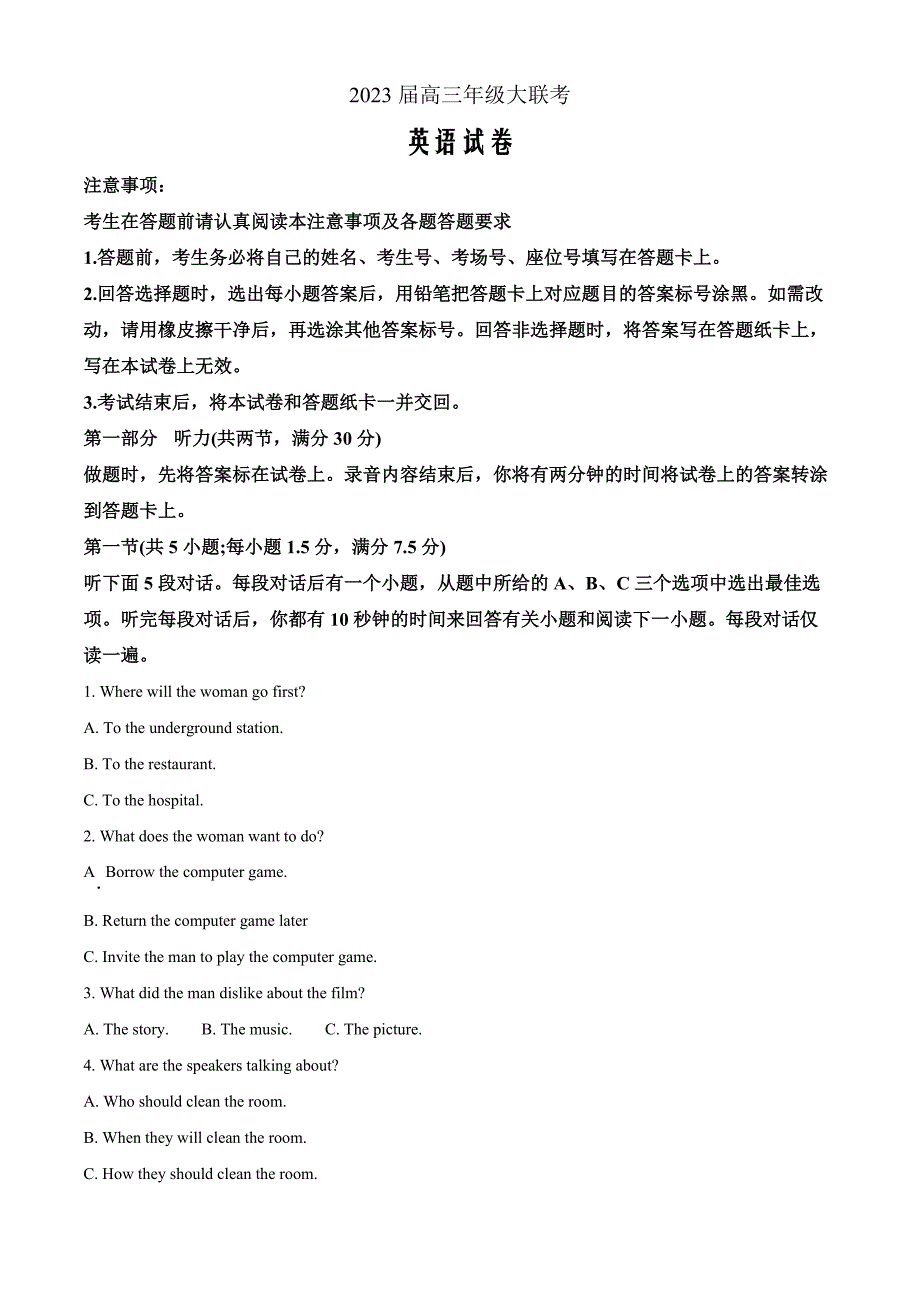 江苏省2022-2023学年高三上学期大联考英语Word版含答案_第1页