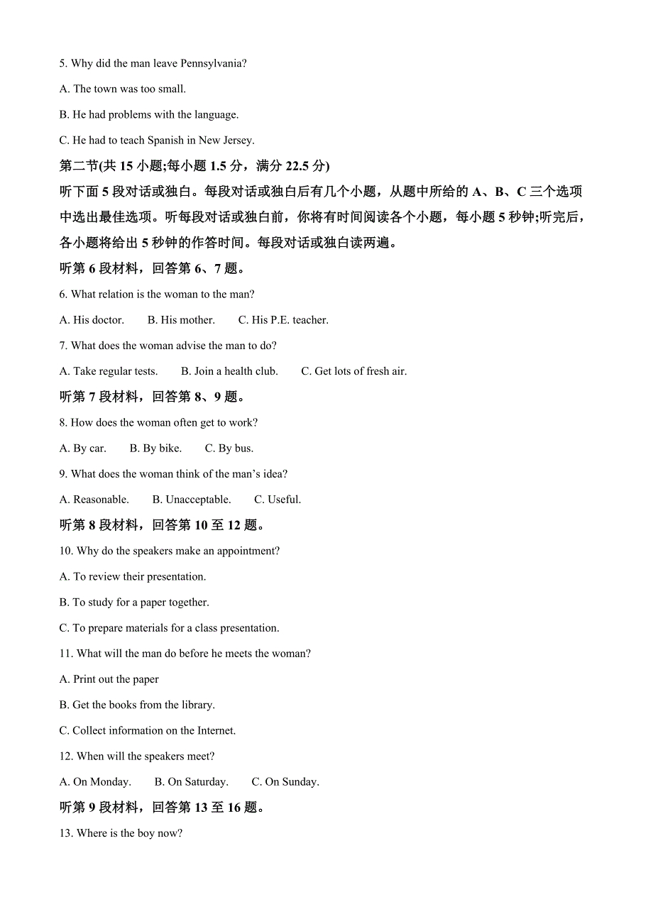 江苏省2022-2023学年高三上学期大联考英语Word版含答案_第2页