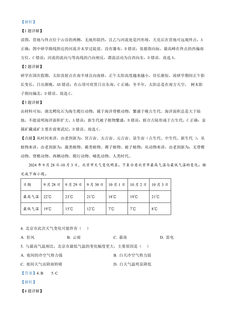 陕西省榆林市2024-2025学年高三上学期11月第一次模拟检测地理Word版含解析_第2页