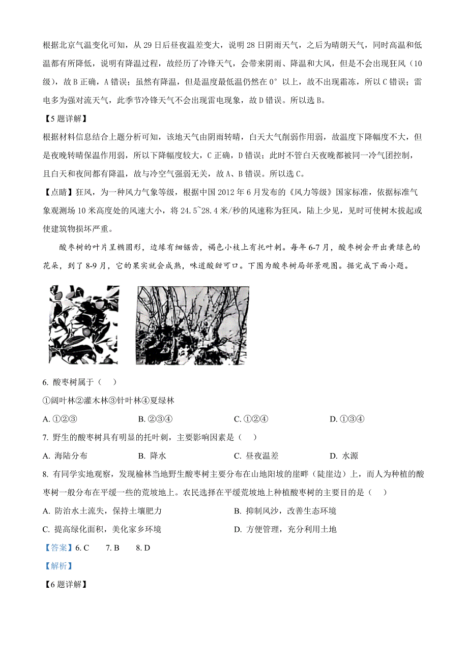 陕西省榆林市2024-2025学年高三上学期11月第一次模拟检测地理Word版含解析_第3页