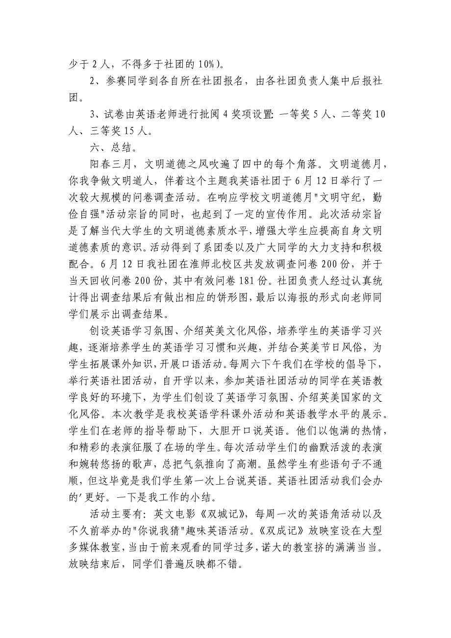 社团活动总结800字（24篇）_第4页