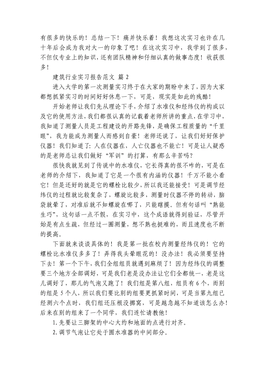 建筑行业实习报告范文（14篇）_第3页