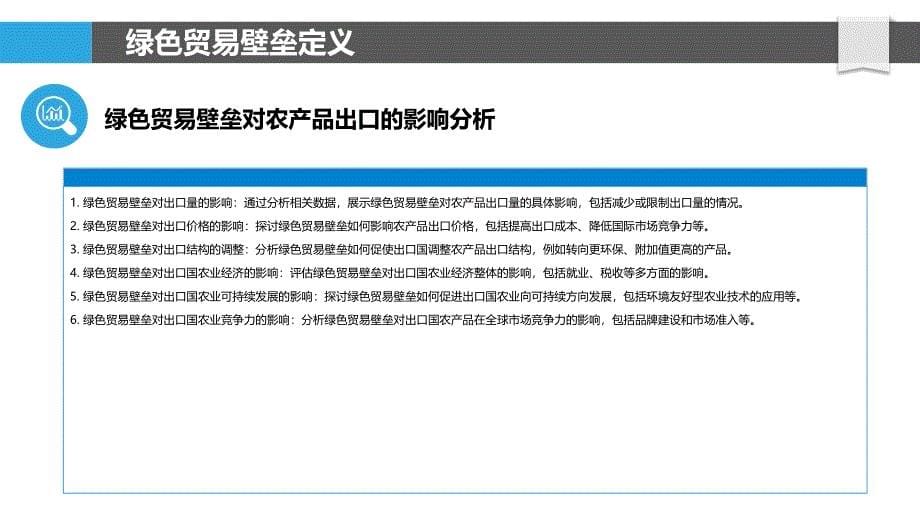 绿色贸易壁垒对农产品出口影响-洞察分析_第5页