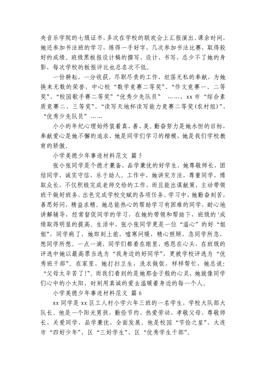 小学美德少年事迹材料范文（32篇）_第4页