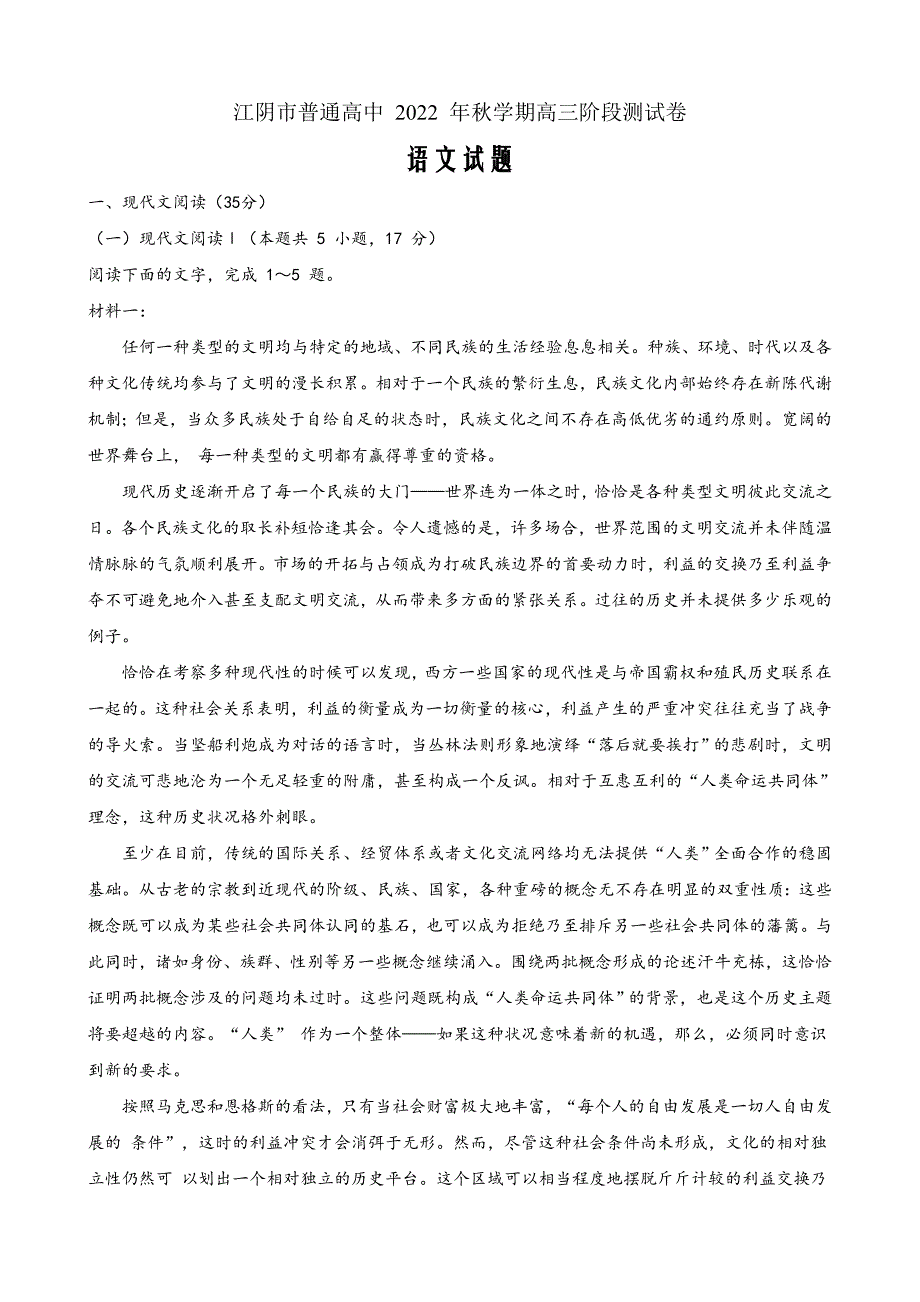 江苏省无锡市江阴市2022-2023学年高三上学期期末考试语文Word版_第1页