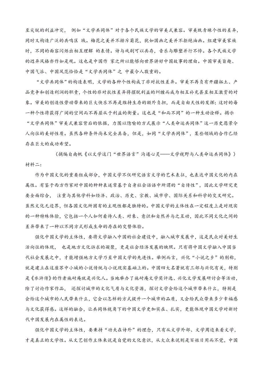 江苏省无锡市江阴市2022-2023学年高三上学期期末考试语文Word版_第2页