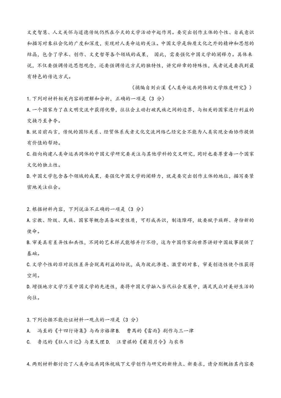 江苏省无锡市江阴市2022-2023学年高三上学期期末考试语文Word版_第3页