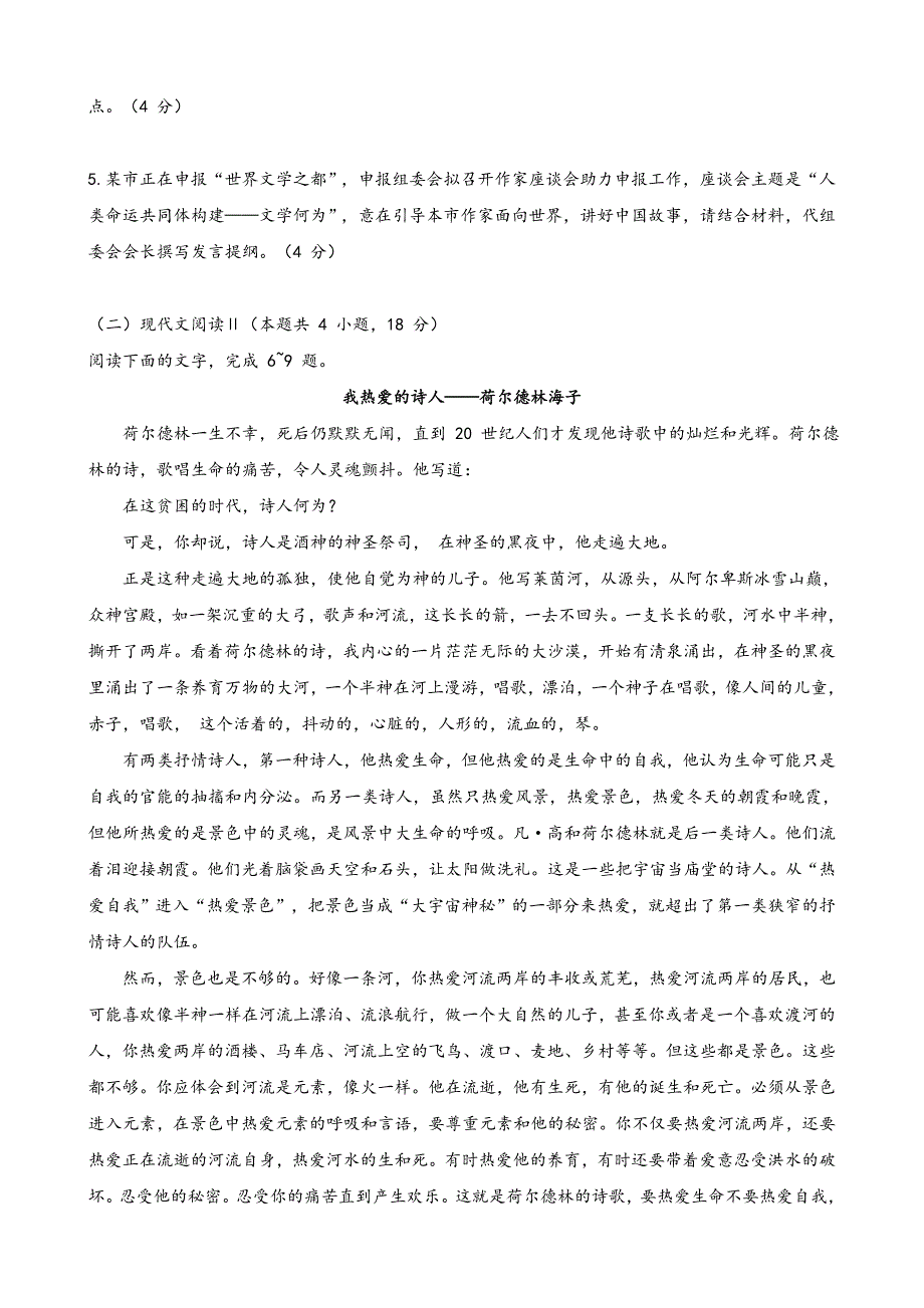 江苏省无锡市江阴市2022-2023学年高三上学期期末考试语文Word版_第4页