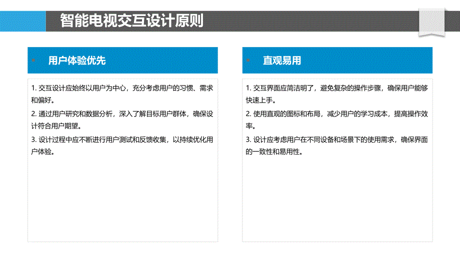 智能电视交互设计-洞察分析_第4页