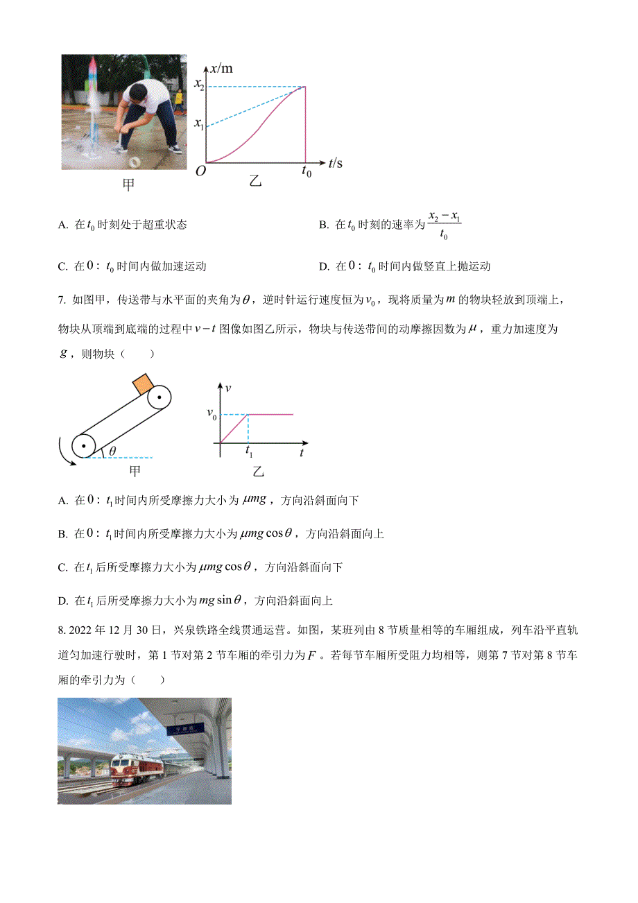 福建省三明市2022-2023学年高一上学期期末质量检测物理Word版含答案_第3页