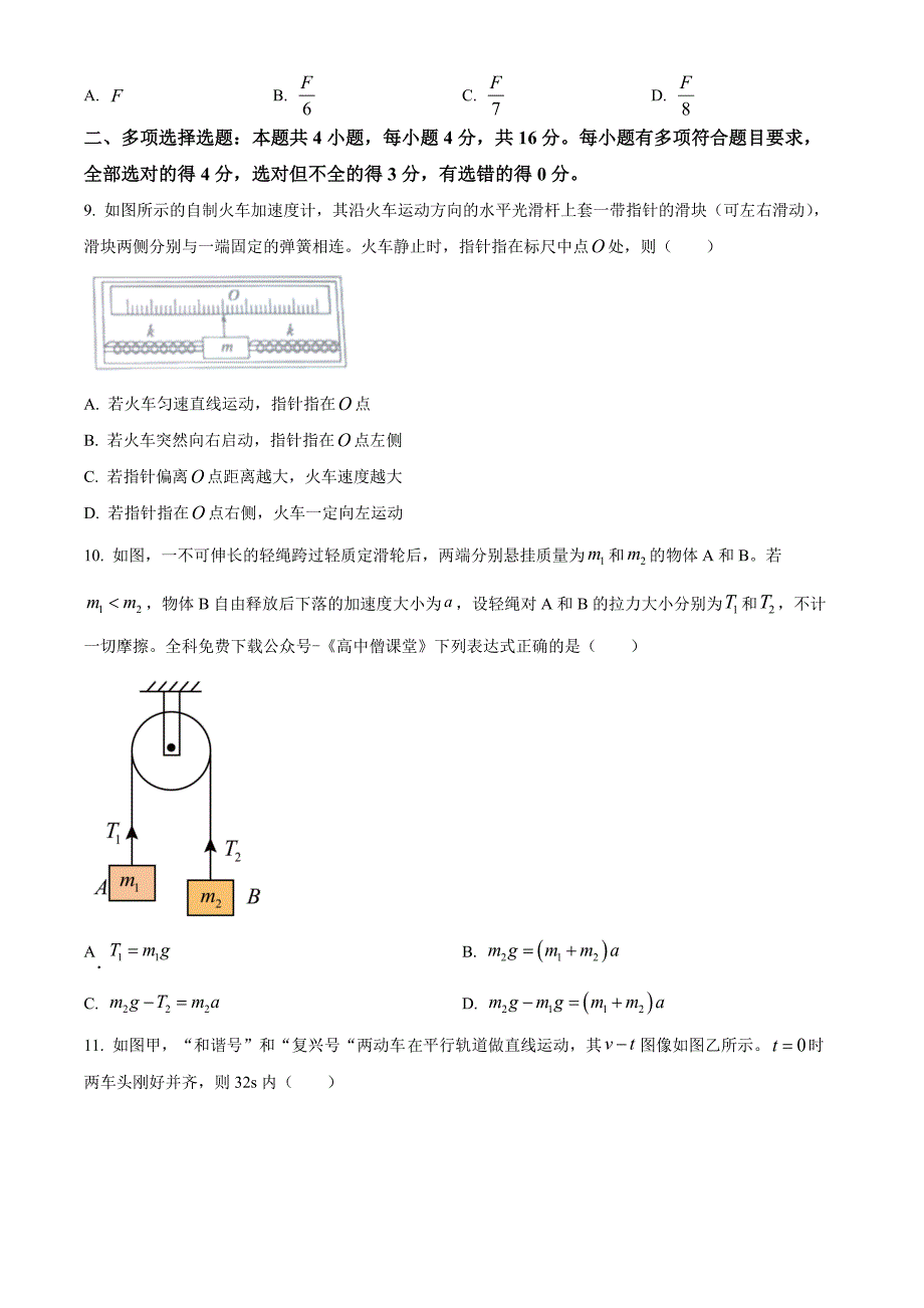 福建省三明市2022-2023学年高一上学期期末质量检测物理Word版含答案_第4页