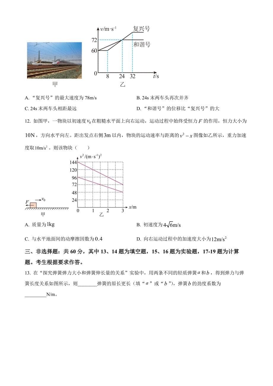 福建省三明市2022-2023学年高一上学期期末质量检测物理Word版含答案_第5页