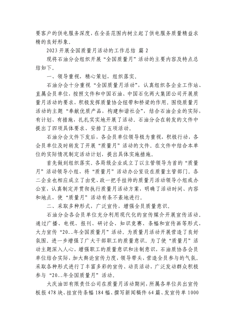 2024-2025开展全国质量月活动的工作总结（26篇）_第2页