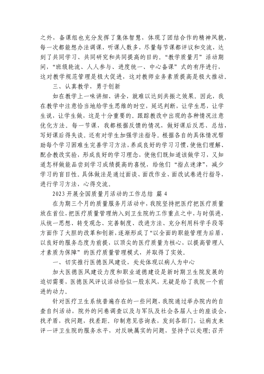 2024-2025开展全国质量月活动的工作总结（26篇）_第4页